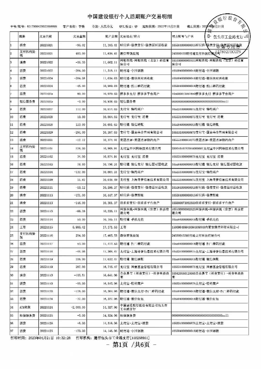 淄博代开企业对公流水：这三条底线碰不得