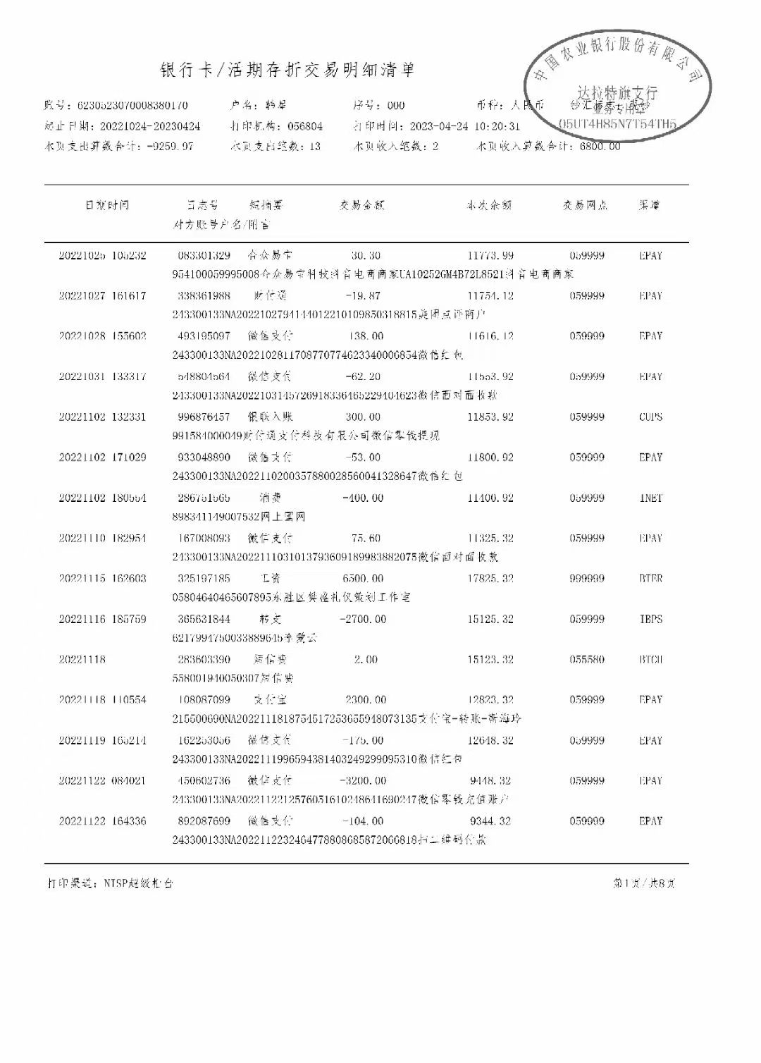 淄博银行流水代办：背后的真实操作链